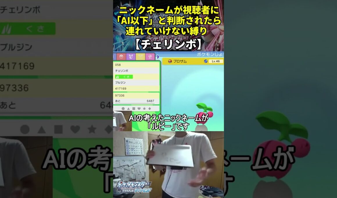 【ポケモンBD】ハイセンスニックネーム縛り命名集(チェリンボ)