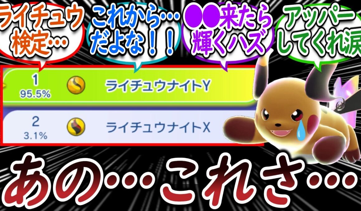 ライチュウ検定が起こるぐらい強くする未来を考えるトレーナー達についての【反応集】【ポケモンチャンピオンズ】