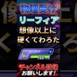 物理受けリーフィアが想像以上に硬かった！