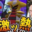 レイド激熱すぎ！？シャドウギラティナ爆誕！メガバシャーモ復刻！シャドウランプラーも！？シャドウカビゴンが！？ユクシーのレイドアワー忘れずに！【ポケモンGO】