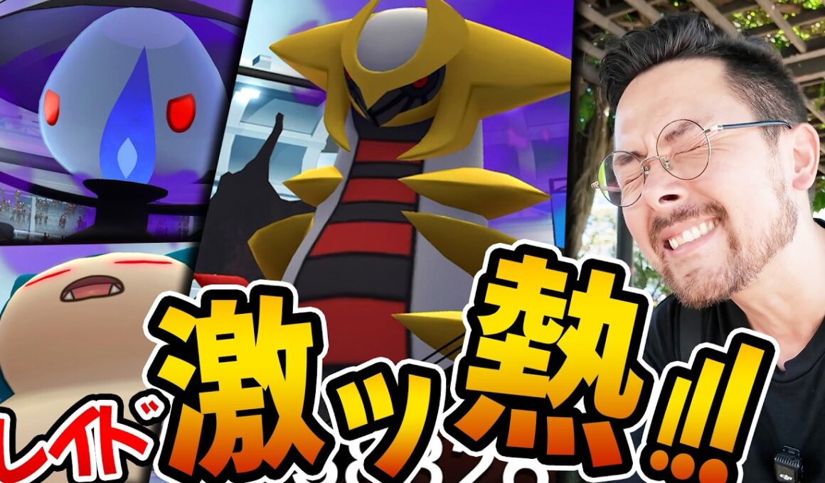 レイド激熱すぎ！？シャドウギラティナ爆誕！メガバシャーモ復刻！シャドウランプラーも！？シャドウカビゴンが！？ユクシーのレイドアワー忘れずに！【ポケモンGO】