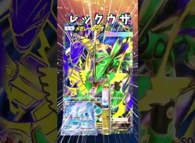 【ポケポケ】ワンパンで破壊するロマン砲！ハクリューのエネ供給が強い！『ハクリュー・レックウザ』#レックウザ #shorts