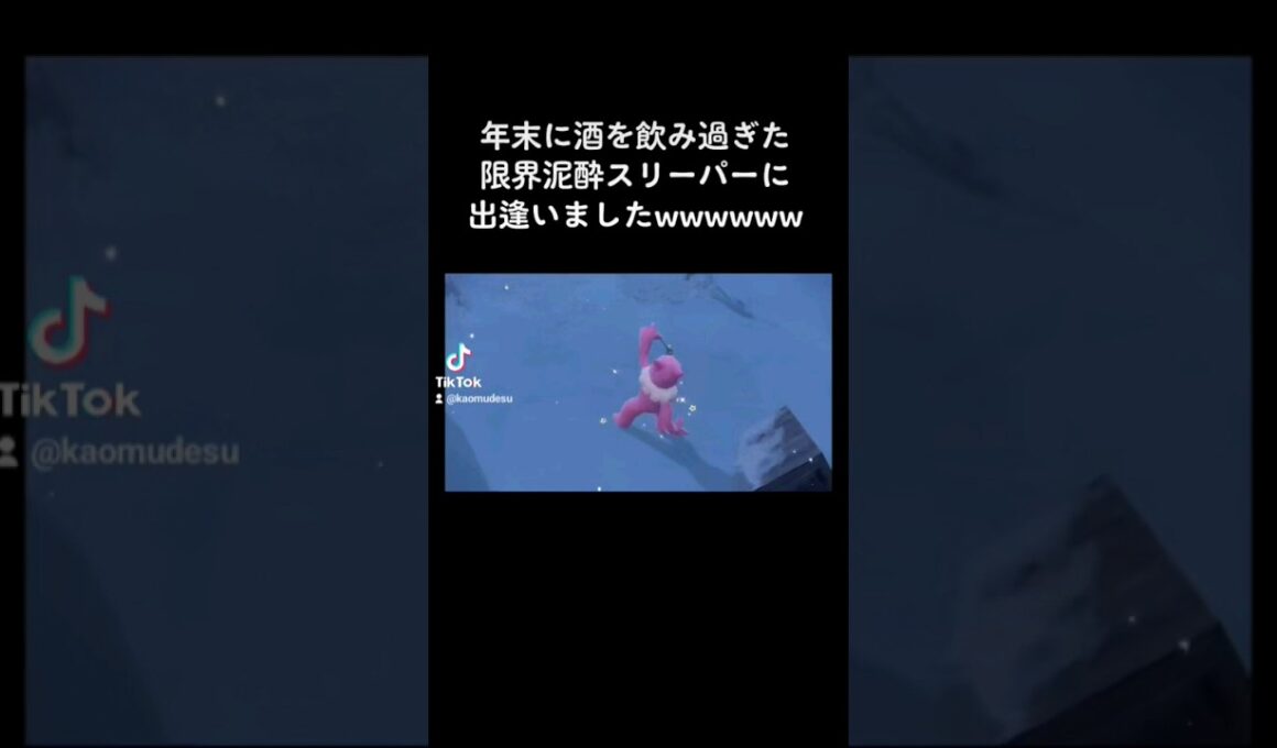 【ポケモンSV】年末に酒を飲み過ぎた限界泥酔スリーパーに出逢いましたwwwwww #pokemon #ゲーム実況 #ゲーム配信 #ゲーム #ブレイキングダウン  #shorts #色違い