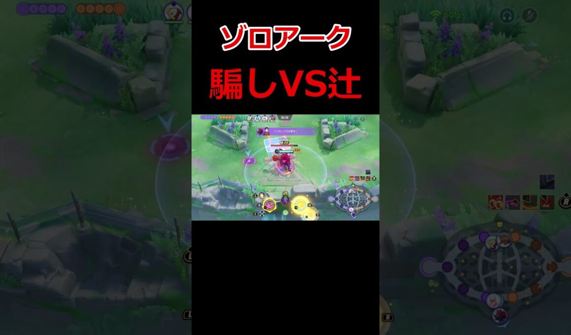 騙し討ちVS辻斬り　　ユナイト有編集垂れ流しキル集part163【ゾロアーク】【ポケモンユナイト】【キル集】#ユナイト#キル集#ポケモン
