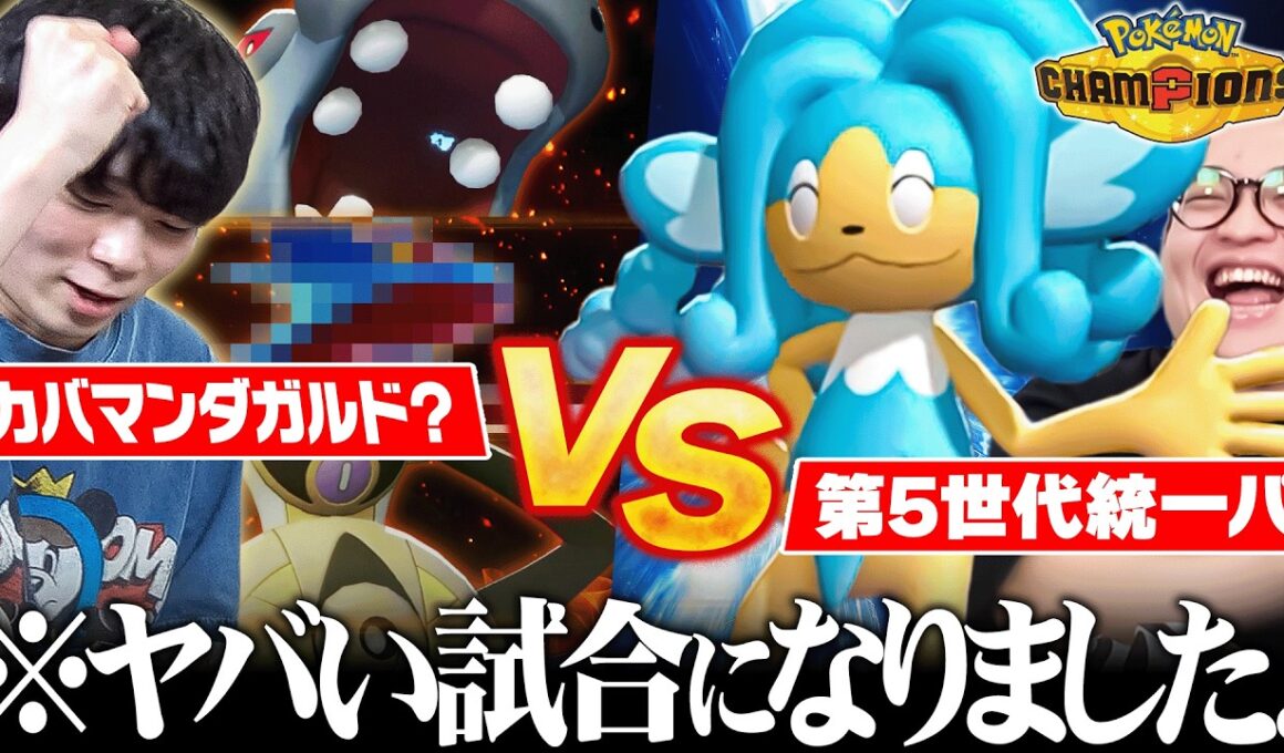 『最強メガ構築』VS『最強世代統一』で夢のバトル！！視聴者の作ったパーティで対戦が面白すぎたwwww