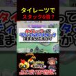 タイレーツでラティオスのスタック溜まる？【ポケモンユナイト】