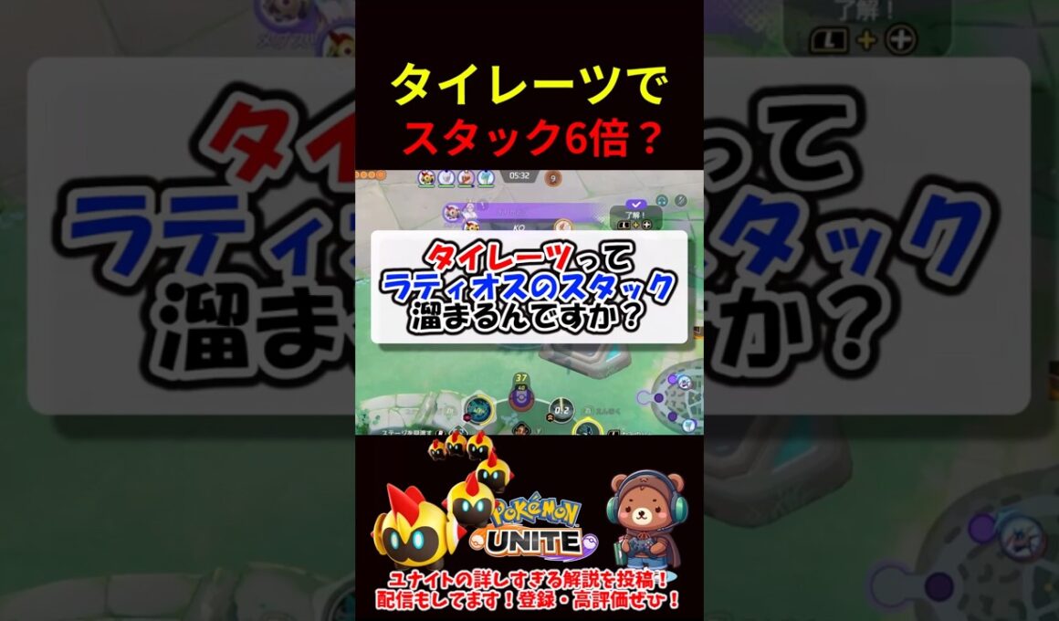 タイレーツでラティオスのスタック溜まる？【ポケモンユナイト】