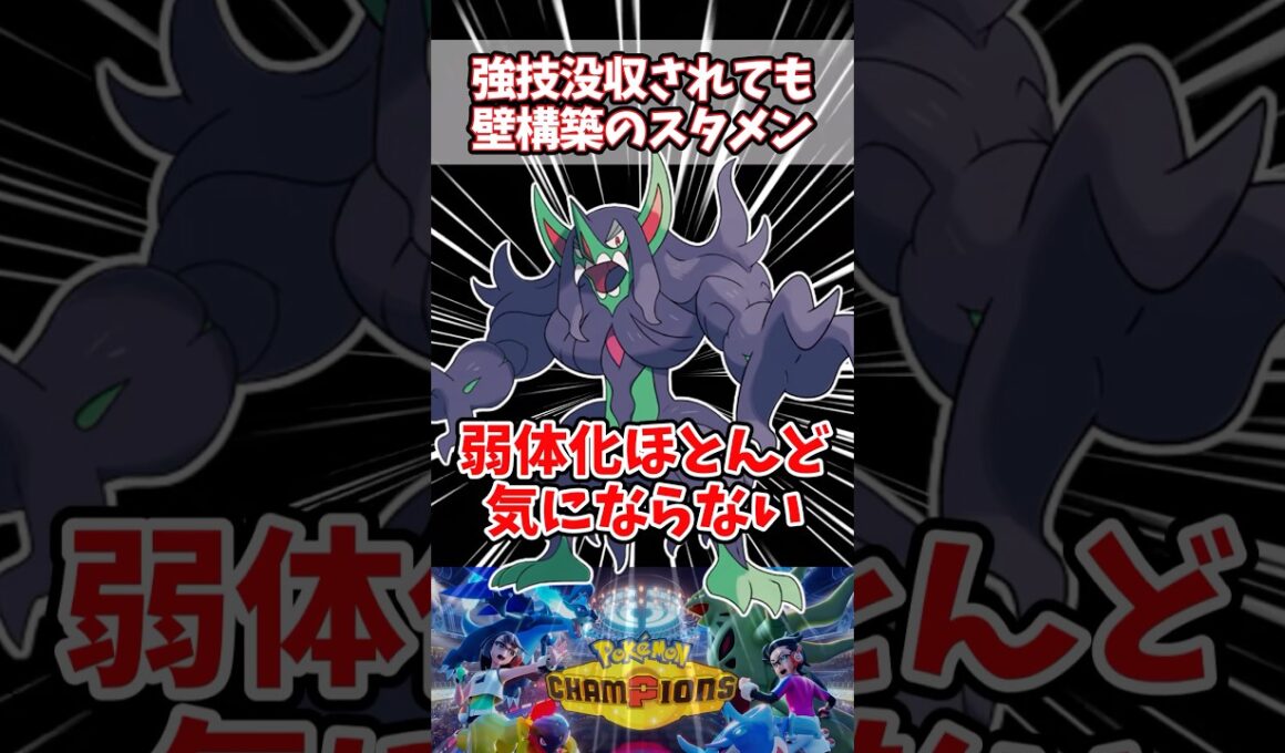 技没収されたはずなのに壁役として大活躍【ポケチャン】【オーロンゲ】#pokemonchampions #ポケモン #ポケモンチャンピオンズ