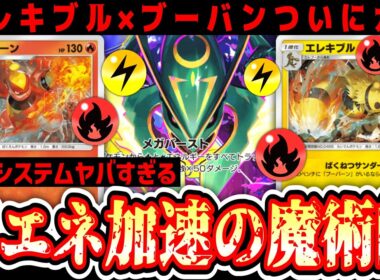 【緊急】※無限のエネルギー供給で神デッキが完成しました。【ポケポケ/Pokémon Trading Card Game Pocket】