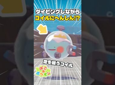 【超朗報】水中でコイルに変身可能！？建築がよりスムーズに！【ぽこあポケモン】#pokopia