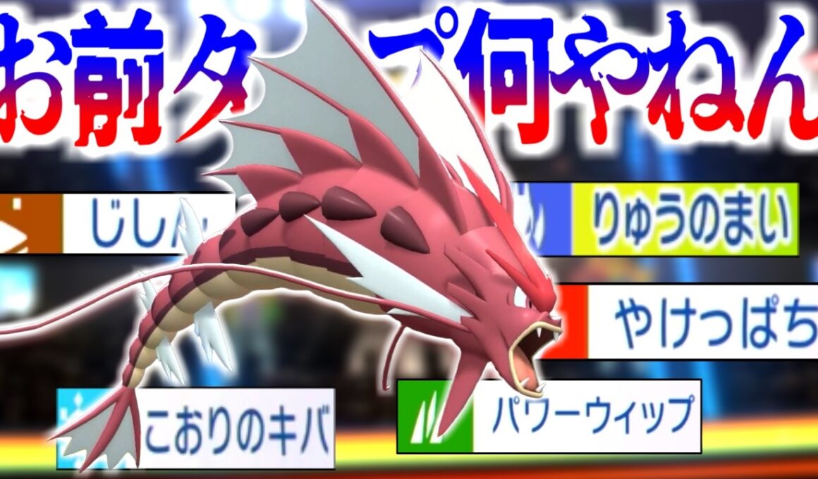 【悲報】ギャラドス、バレはじめる。タイプ一致技無い方強いわコイツ。【ポケモンチャンピオンズ|Pokemon Champions】実況プレイ