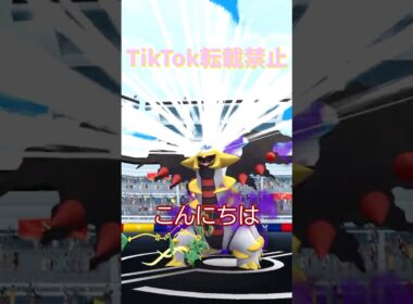 シャドウギラティナが登場🐲✨初戦👿 #ポケモンgo #pokemongo #pokemongoshorts