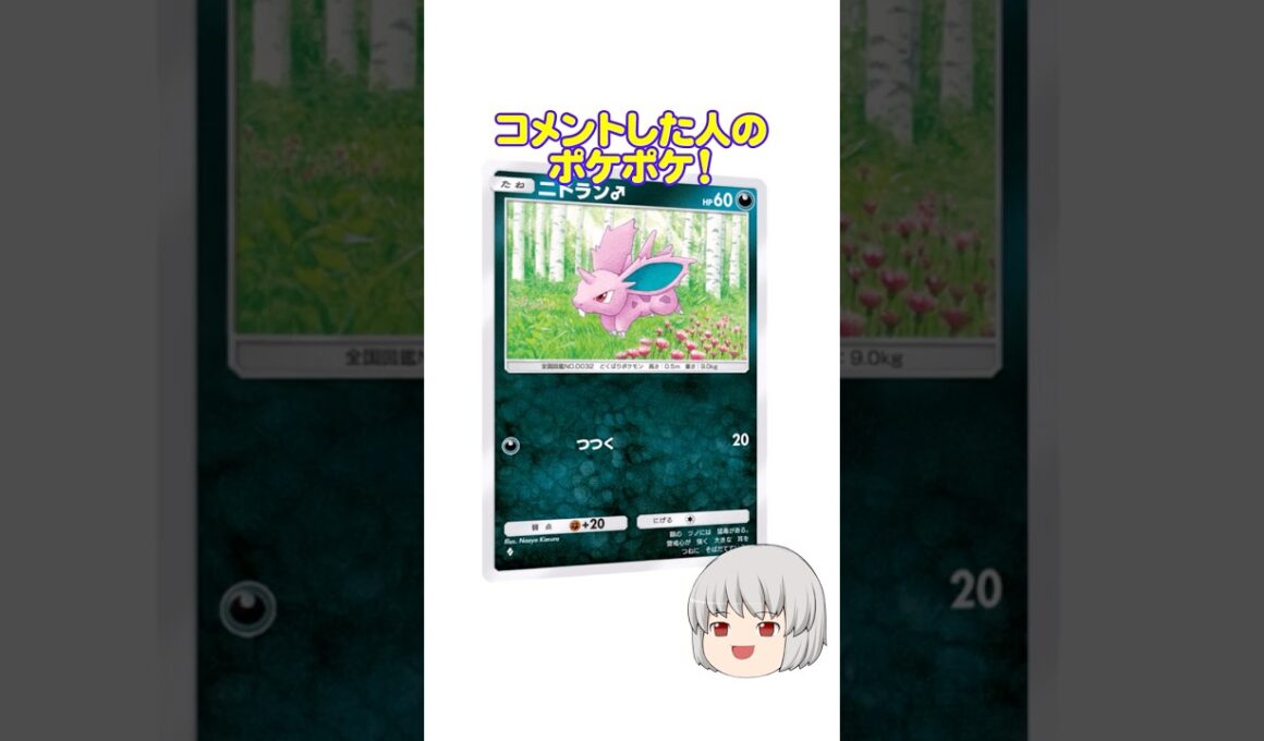 どのポケカ？ #ニドキング #ポケポケ #shorts