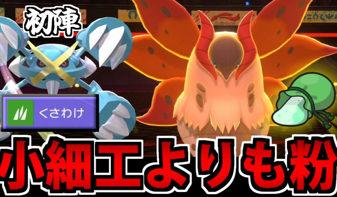 【実況】くさわけメタグロスの初陣が「粉ウルガモス」に存在感を奪われてしまう動画【ポケモンチャンピオンズ】