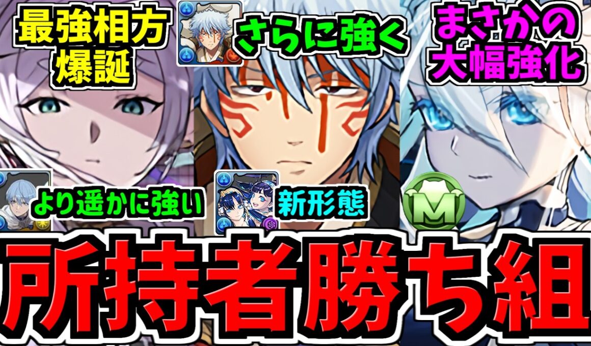 【所持者"超ラッキー"】特に銀時,フリーレン持ち必見！最強性能になった既存強化＆新形態！性能解説！パズドラ最新情報解説【パズドラ】