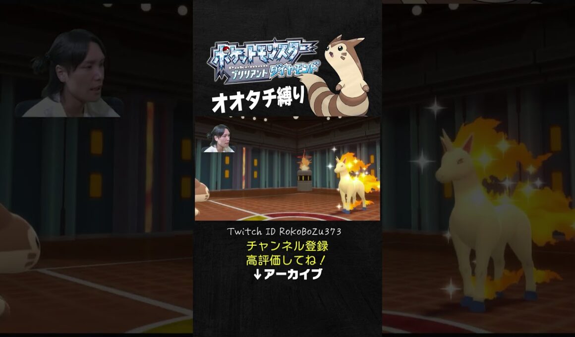 【オオタチ縛り旅】四天王オーバのギャロップが強すぎた！命中不安定技を必中で当ててくるもん。【ダイパリメイク／ポケモン／生放送切り抜き】