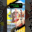 メガバシャーモ1人討伐に挑戦！！ #ポケモンgo #ポケモン #ソロ討伐