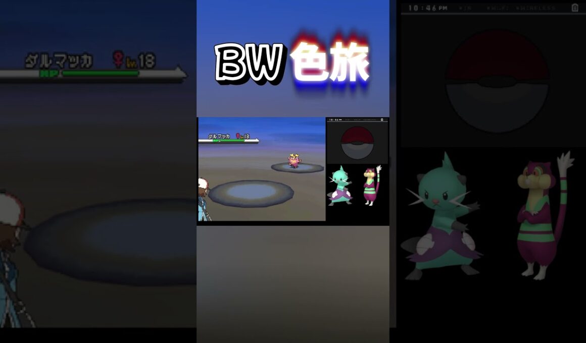 【ポケモンBW】色違いエムリットを求めすぎた男の末路　#shorts  #色違い  ＃ポケモン