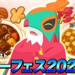 【ポケモンスリープ 考察】新料理1が最上級料理になる！？新カレーレシピとルチャブルの性能を考えてみます