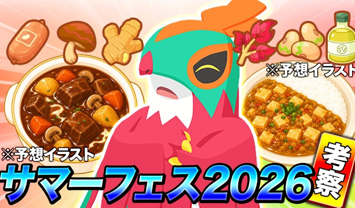 【ポケモンスリープ 考察】新料理1が最上級料理になる！？新カレーレシピとルチャブルの性能を考えてみます