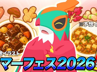 【ポケモンスリープ 考察】新料理1が最上級料理になる！？新カレーレシピとルチャブルの性能を考えてみます