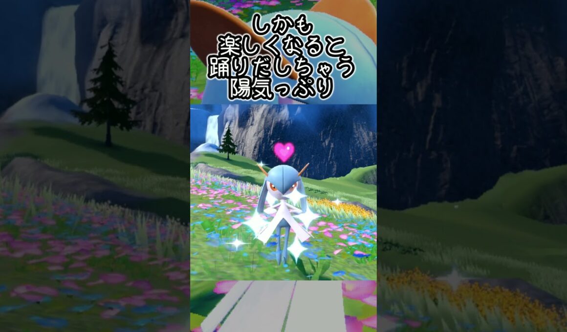 【疲れた人向け】キルリア6匹とピクニック【ポケモンSV】#Shorts