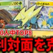 『ライボルト』と『メガライボルトex』を入れたガルーライワパレスが不利対面が無くなって神デッキになりました【ポケカ】【PTCGL】
