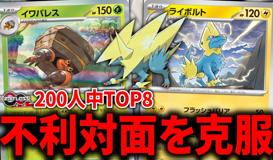 『ライボルト』と『メガライボルトex』を入れたガルーライワパレスが不利対面が無くなって神デッキになりました【ポケカ】【PTCGL】