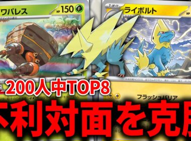 『ライボルト』と『メガライボルトex』を入れたガルーライワパレスが不利対面が無くなって神デッキになりました【ポケカ】【PTCGL】