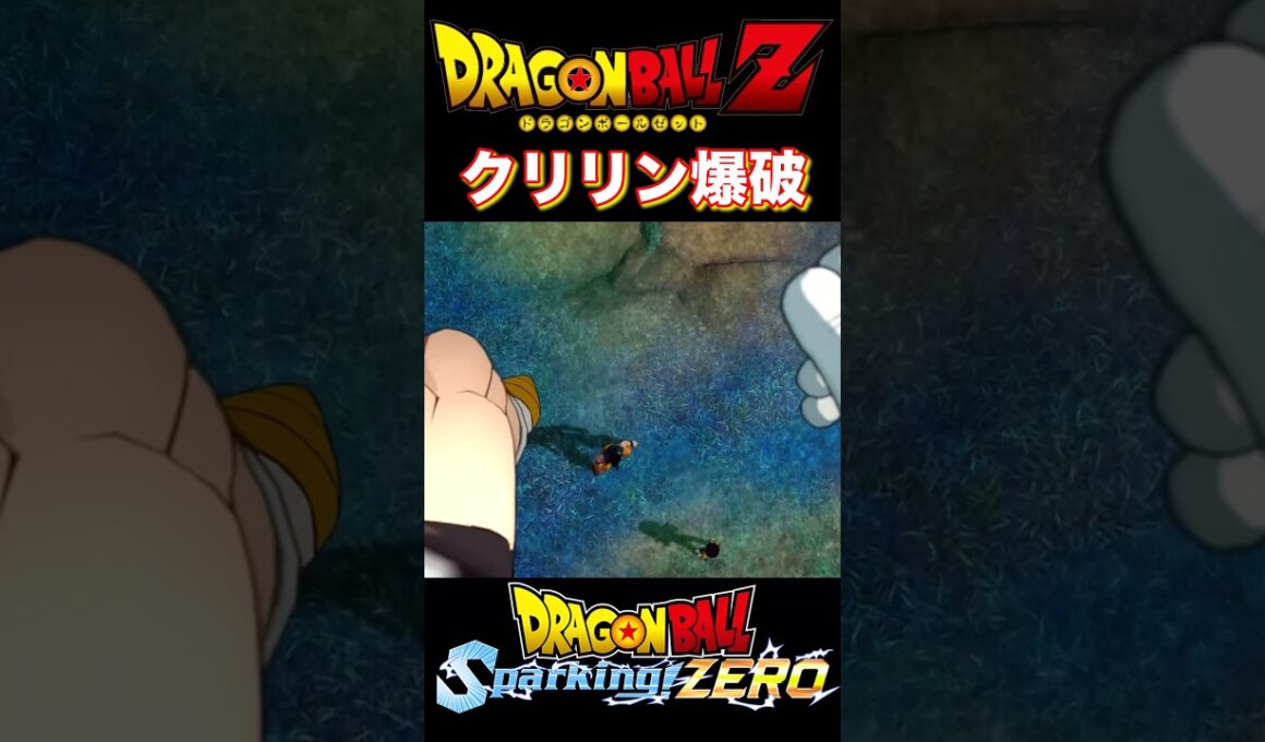 爆破されるクリリンから見たフリーザ 『ドラゴンボール』【Sparking! ZERO】 #ドラゴンボール #dragonball #フリーザ #shorts