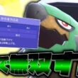 刺さった時の無双具合が半端ない「ドダイトス」はムラが多い。【ゆっくり実況】【ポケモンチャンピオンズ】