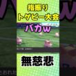トゲピーが集まってゆびをふっていたらさ #ポケモン剣盾 #ポケットモンスター
