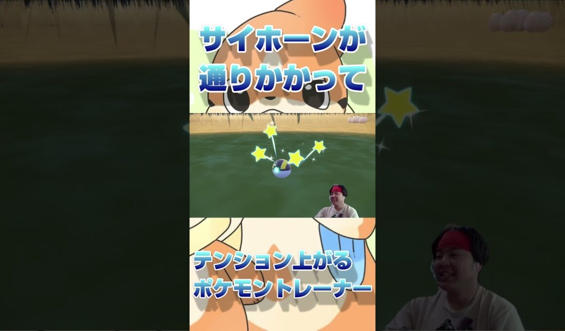 サイホーンが通りかかってテンションが上がるポケモントレーナー【ポケモンSVゼロの秘宝 藍の円盤】#ポケモン #ポケモンsv #ポケットモンスター #ゲーム実況 #ゲーム配信 #ショート #shorts