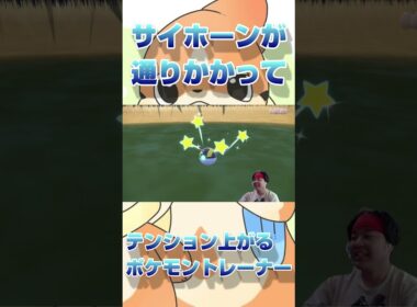 サイホーンが通りかかってテンションが上がるポケモントレーナー【ポケモンSVゼロの秘宝 藍の円盤】#ポケモン #ポケモンsv #ポケットモンスター #ゲーム実況 #ゲーム配信 #ショート #shorts