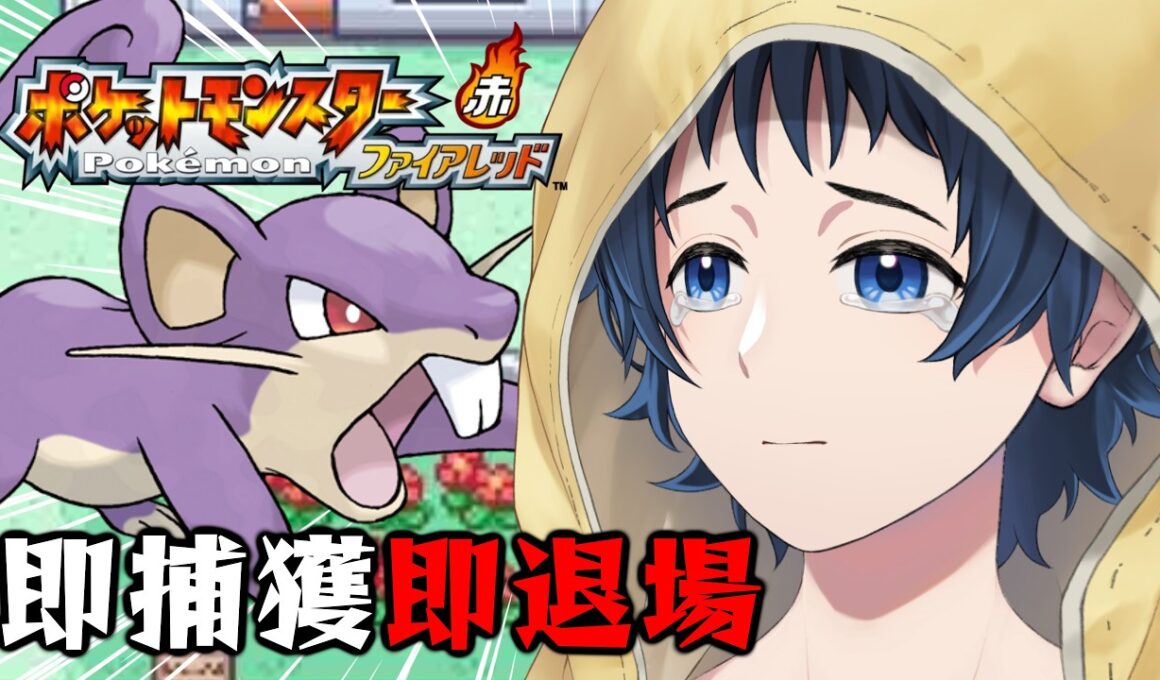 【ポケモンFR】コラッタを初陣に出した結果が悲惨過ぎたｗｗｗ