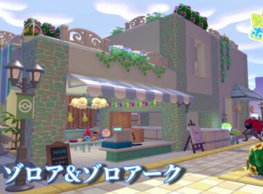 【ぽこポケ】ゾロアとゾロアークの自宅&宝石ショップ #ぽこあポケモン #pokopia #pokemon
