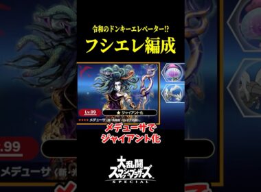 "フシギソウエレベーター" 度が過ぎている件。　#shorts #スマブラsp #スマブラ #ゆっくり実況 #ゲーム実況 #スマッシュブラザーズ #スピリッツ #灯火の星