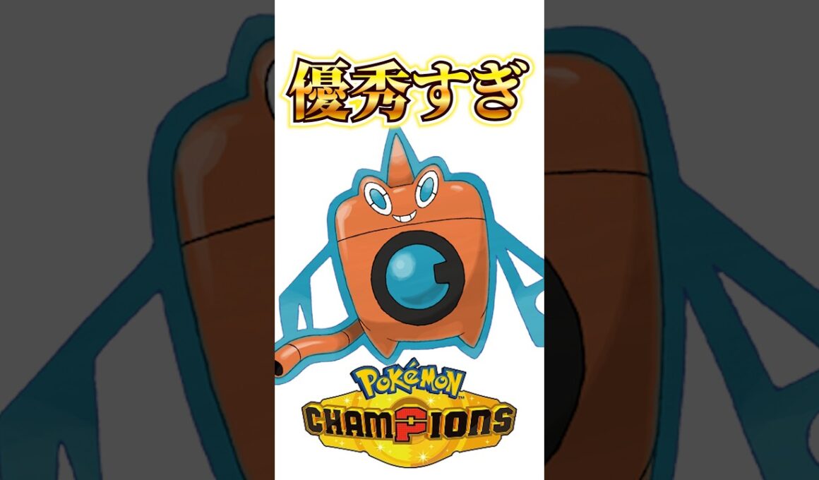 【ポケモンチャンピオンズ】ロトムの主人公すぎる神プレイ!