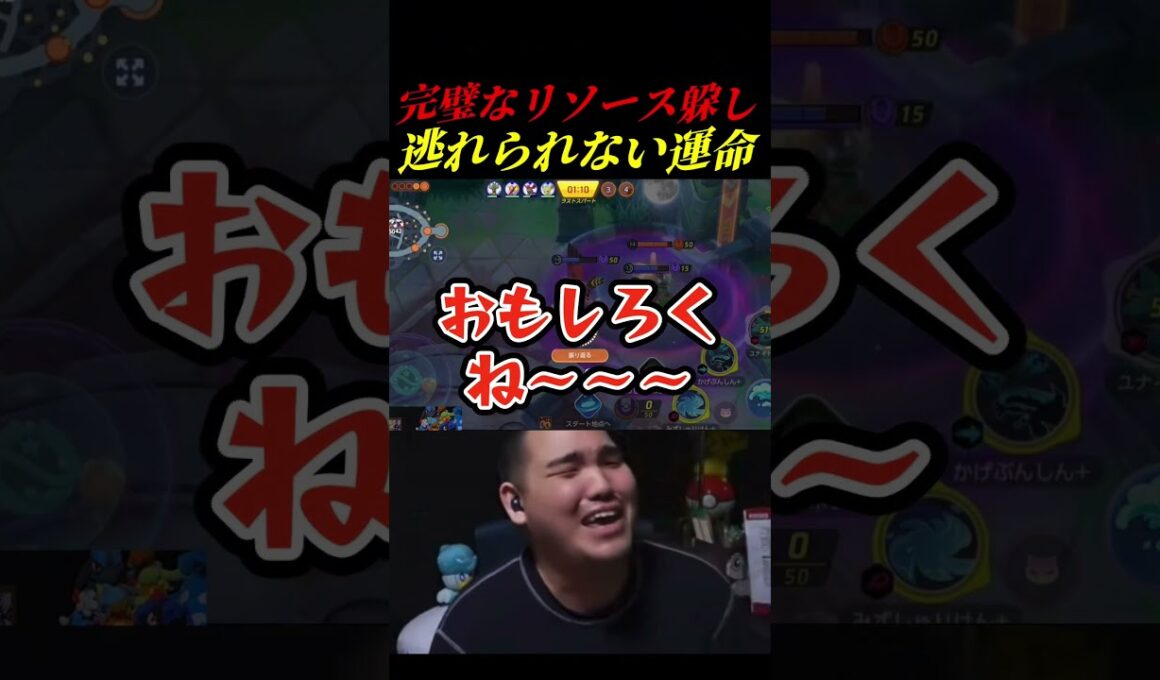 【ムカ着火ファイヤー】ゲッコウガで完璧に相手のリソースを躱し続けた結果…【ポケモンユナイト】#shorts