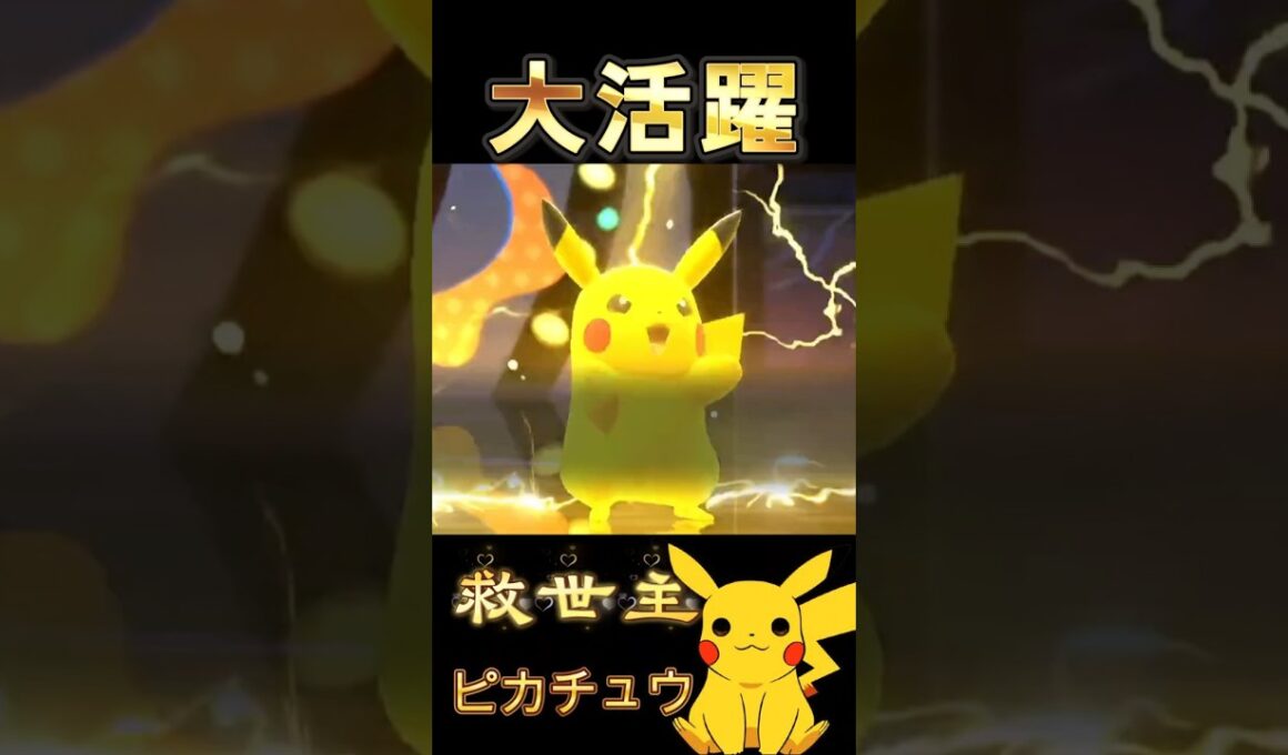 チームの危機を救う最強ピカチュウ【ポケモンチャンピオンズ】#shorts #ポケモンチャンピオンズ #ピカチュウ #おーぐ #ディム