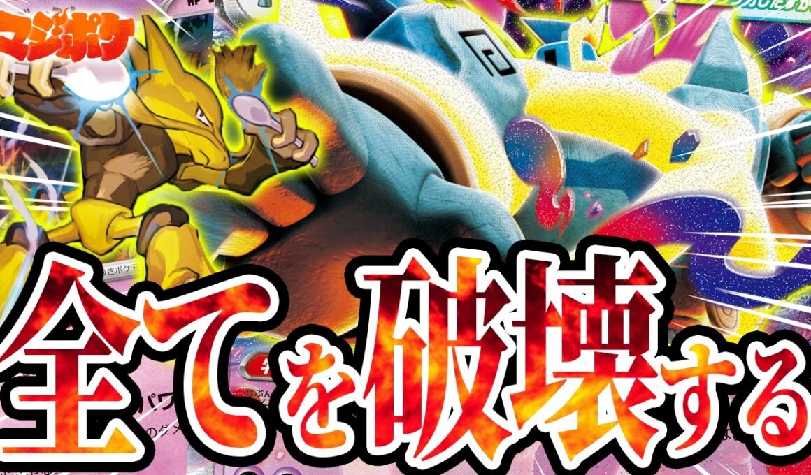 【ポケカ/対戦】デバフなんて関係ない!!フーディンとTAGを組んだメガゴルーグの破壊が止まらねェ…!!