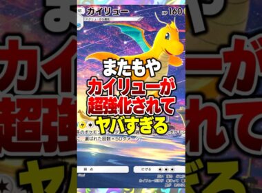 天空の支配者で超強化された『非exカイリュー』が盤面を綺麗に掃除してくれます#ポケポケ