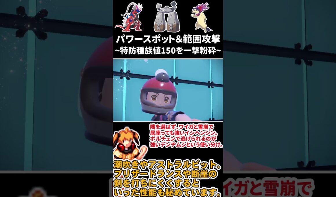ダブルバトル用の専用特性「パワースポット」で全てを消し炭にする漬物石「イシヘンジン」 #Shorts #ポケモン #ポケモンSV #ダブルバトル #ゆっくり解説