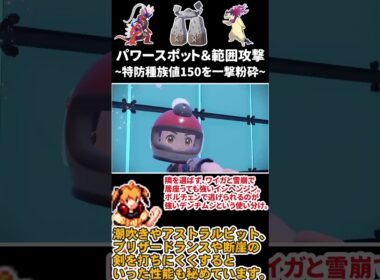 ダブルバトル用の専用特性「パワースポット」で全てを消し炭にする漬物石「イシヘンジン」 #Shorts #ポケモン #ポケモンSV #ダブルバトル #ゆっくり解説