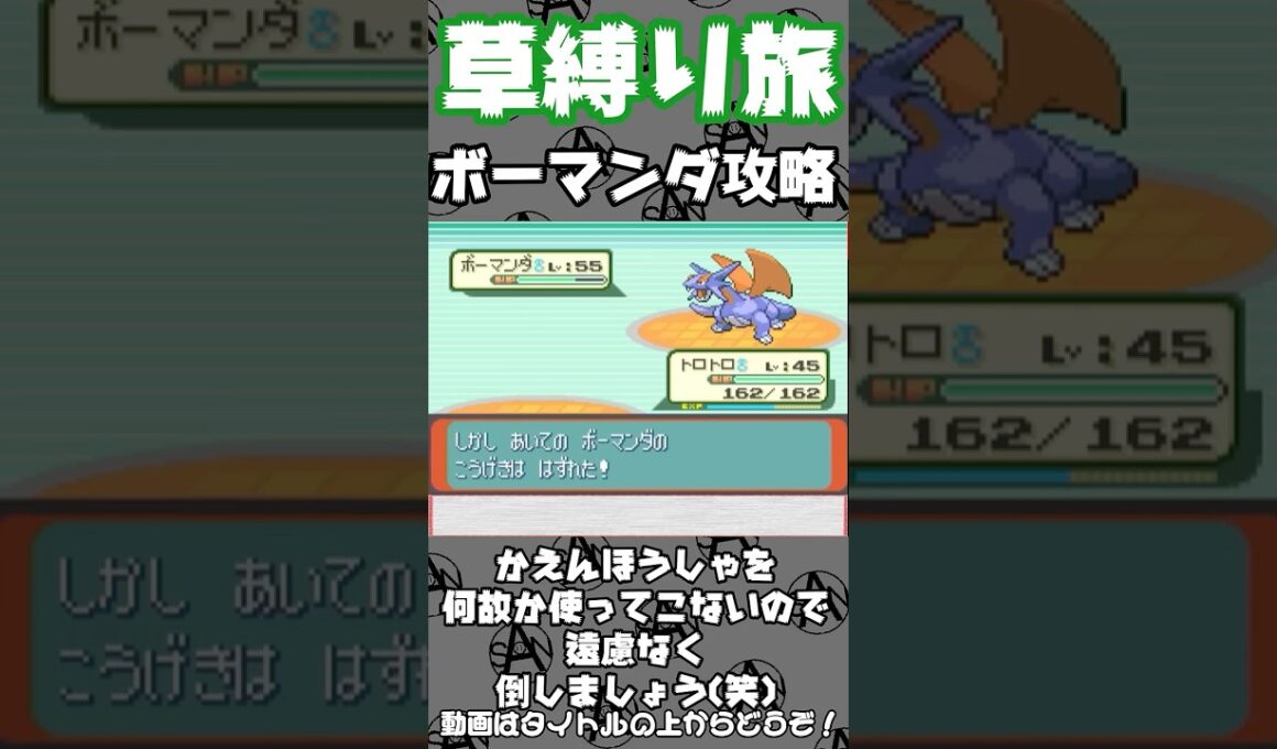 ボーマンダを簡単に倒す方法【ポケモンルビー】 #ポケモン #ゲーム実況 #切り抜き