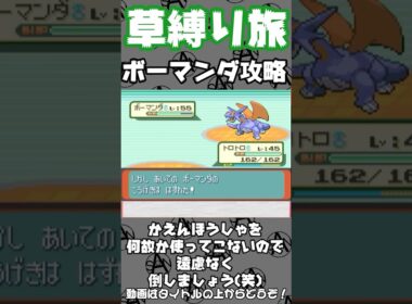 ボーマンダを簡単に倒す方法【ポケモンルビー】 #ポケモン #ゲーム実況 #切り抜き