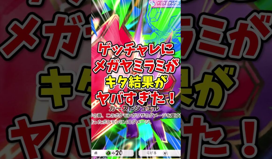 【ポケポケ】ゲットチャレンジにメガヤミラミがきた結果がヤバすぎた！【Pokémon Trading Card Game Pocket】