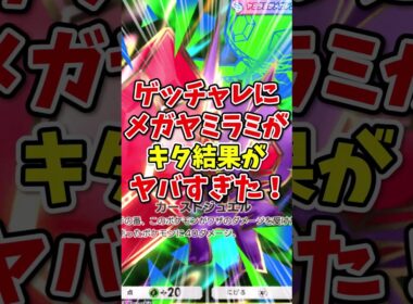 【ポケポケ】ゲットチャレンジにメガヤミラミがきた結果がヤバすぎた！【Pokémon Trading Card Game Pocket】