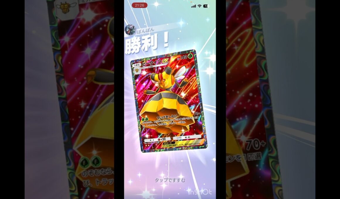 【今のトレンド】ツボツボ２枚入りビークインデッキ #ポケポケ #ポケモンカード #ポケモン #最強デッキ