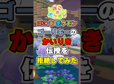 かいりきを教えたいゴーリキーvs教わりたくないメタモン！かいりきを覚えないでストーリーを進められるのか検証してみた！【ぽこポケ】